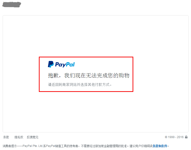 以上paypal支付不成功是因为:paypal官方要求收款方和付款方不能同时